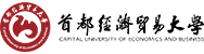 首都經濟貿易大學在職研究生