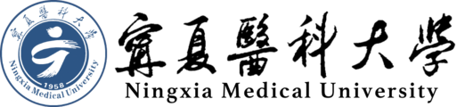 寧夏醫科大學在職研究生