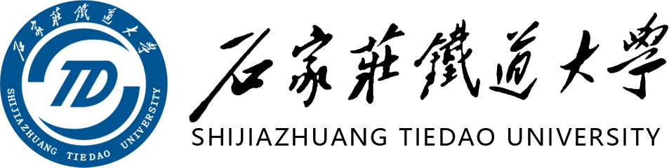 石家莊鐵道大學在職研究生