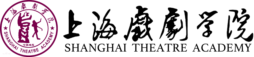 上海戲劇學院在職研究生