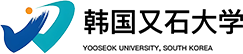 韓國又石大學國際碩士