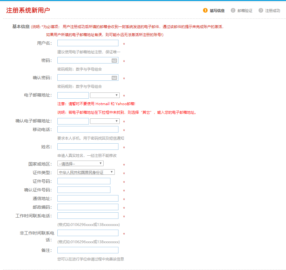 填寫個人信息 填寫個人信息